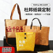 杜邦纸定制logo帆布内衬揉纹可水洗撕不烂手提牛皮纸袋定做印图案