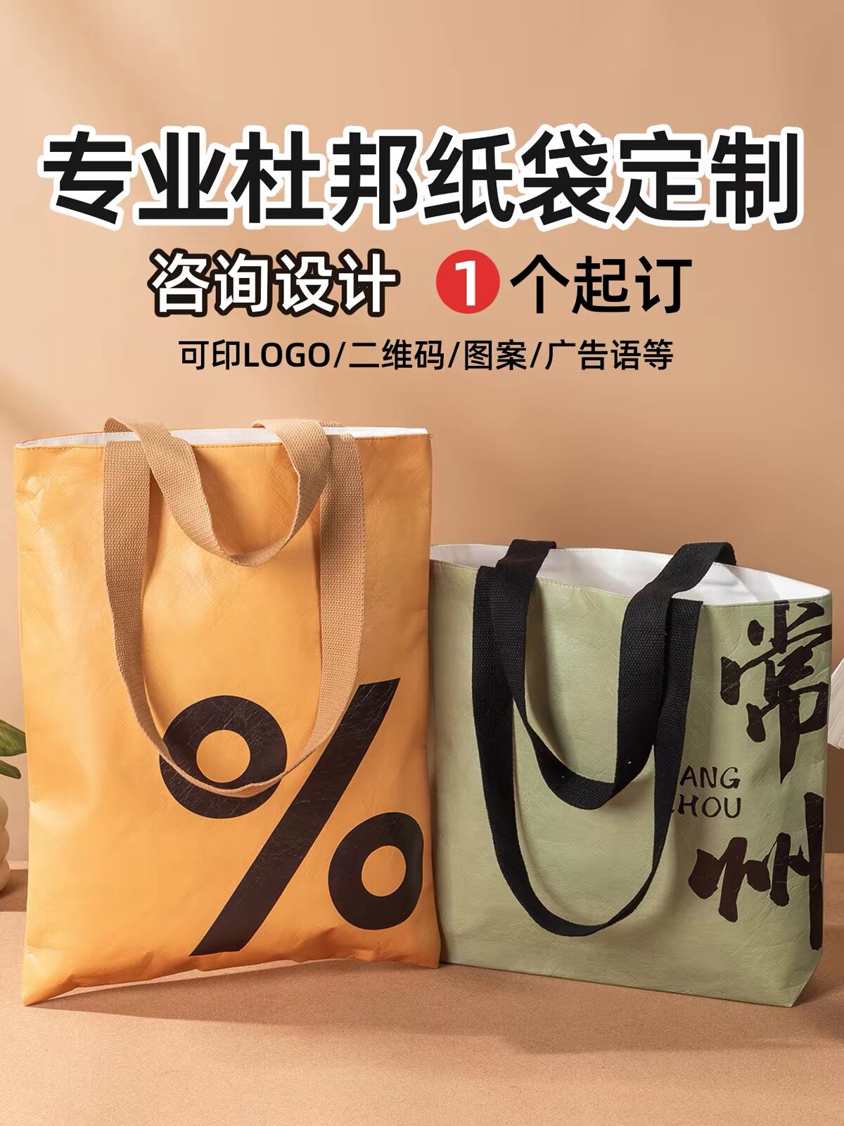 杜邦纸袋定制印logo一个起订环保袋牛皮纸袋礼品定做单肩杜邦纸包