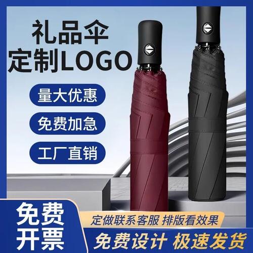 雨伞定制广告伞自动伞定做礼品伞遮阳伞折叠伞晴雨伞印字logo