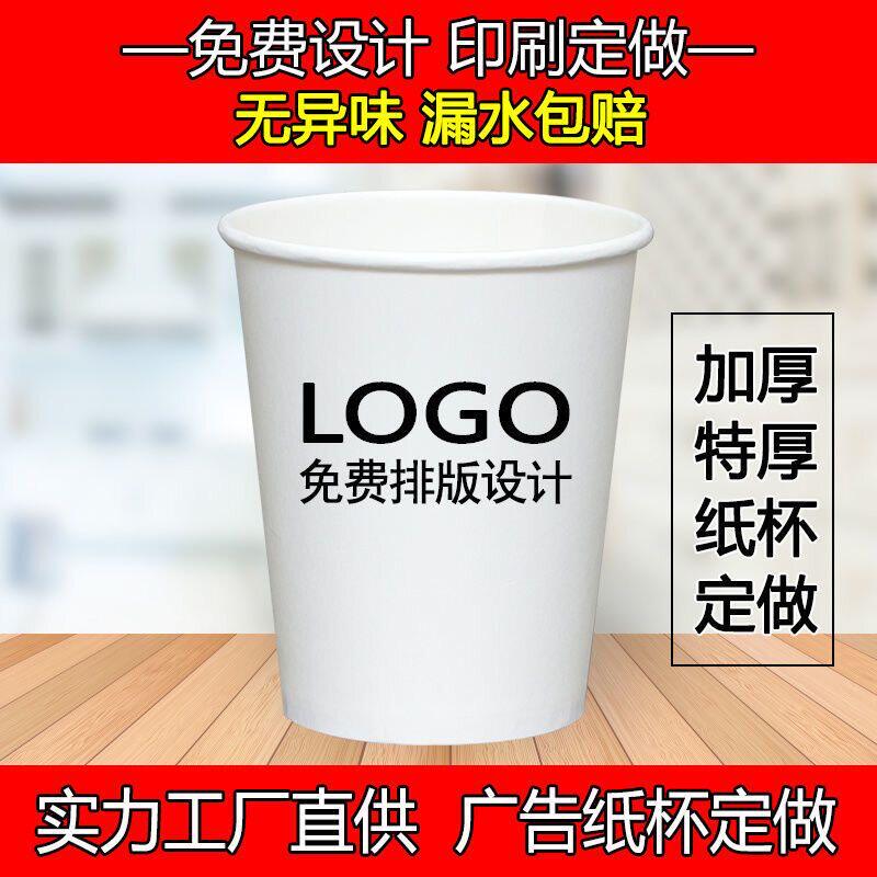 纸杯定制印LOGO整箱价1000只加厚一次性茶水杯子订做商用印字
