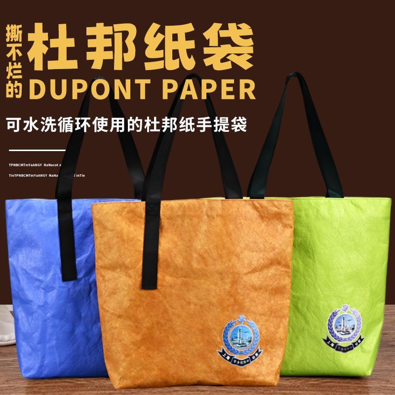 杜邦纸袋定制购物环保袋牛皮纸袋礼品定做单肩手提袋可加印logo