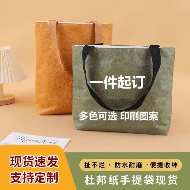 杜邦纸袋来图定制创意广告文案手提帆布印logo牛皮购物托特包定做
