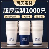 广告纸杯定制印logo一次性纸杯商用加厚定做家用办公水杯整箱
