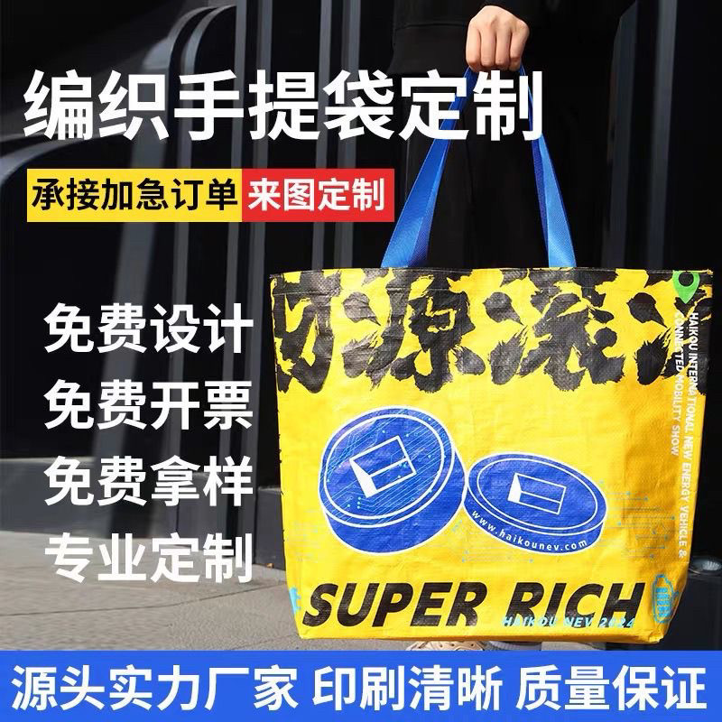 编织袋定制logo广告宣传手提袋环保购物袋牛皮纸袋杜邦纸袋印图案