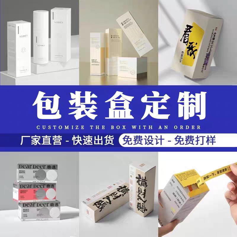 包装盒定做彩盒制作化妆品口红纸盒小批量纸卡小盒子印刷logo订做