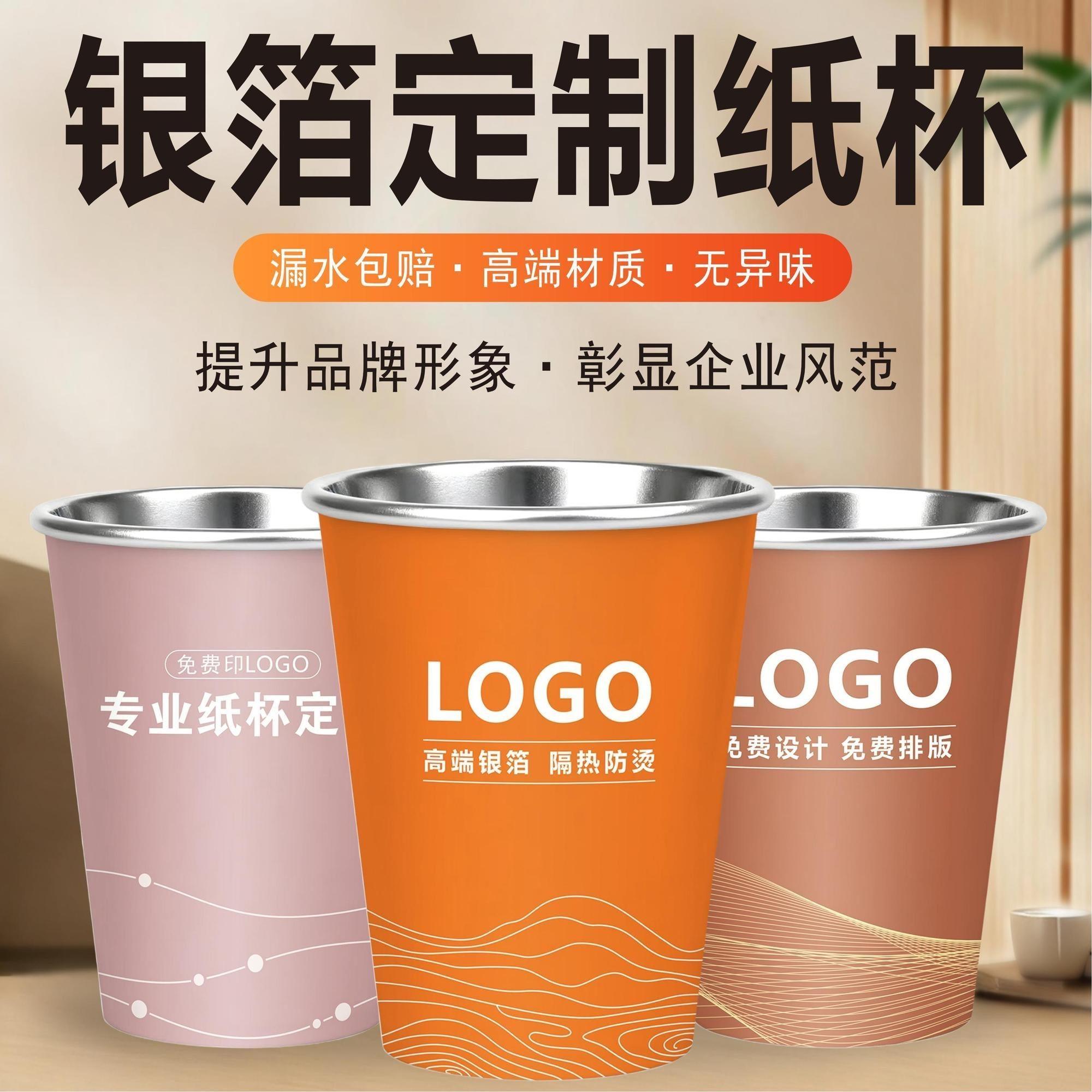 加厚铝箔金箔一次性纸茶杯自带茶叶定制印logo杯中有茶纸杯隐茶杯,个性定制/设计服务/DIY,一次性杯子定制,淘宝优惠券,粉丝福利购,淘宝优惠卷