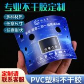 定制塑片磨砂pvc不干胶贴纸二维码 桌贴透明防水标签面板警示标牌
