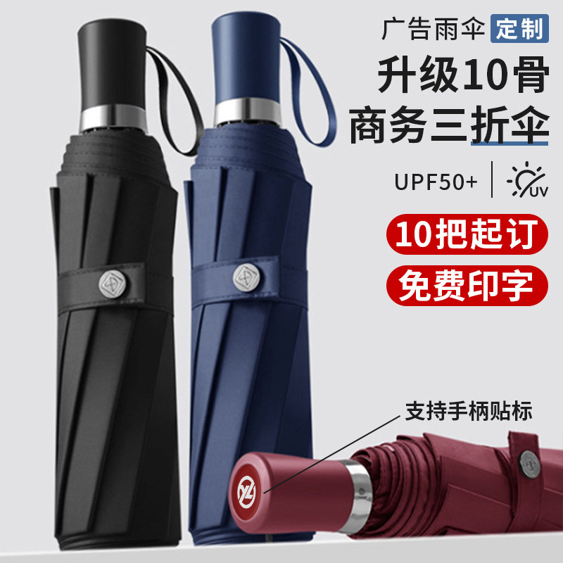 手动雨伞定制logo订做图案10骨黑胶防晒折叠太阳伞印字广告礼品伞