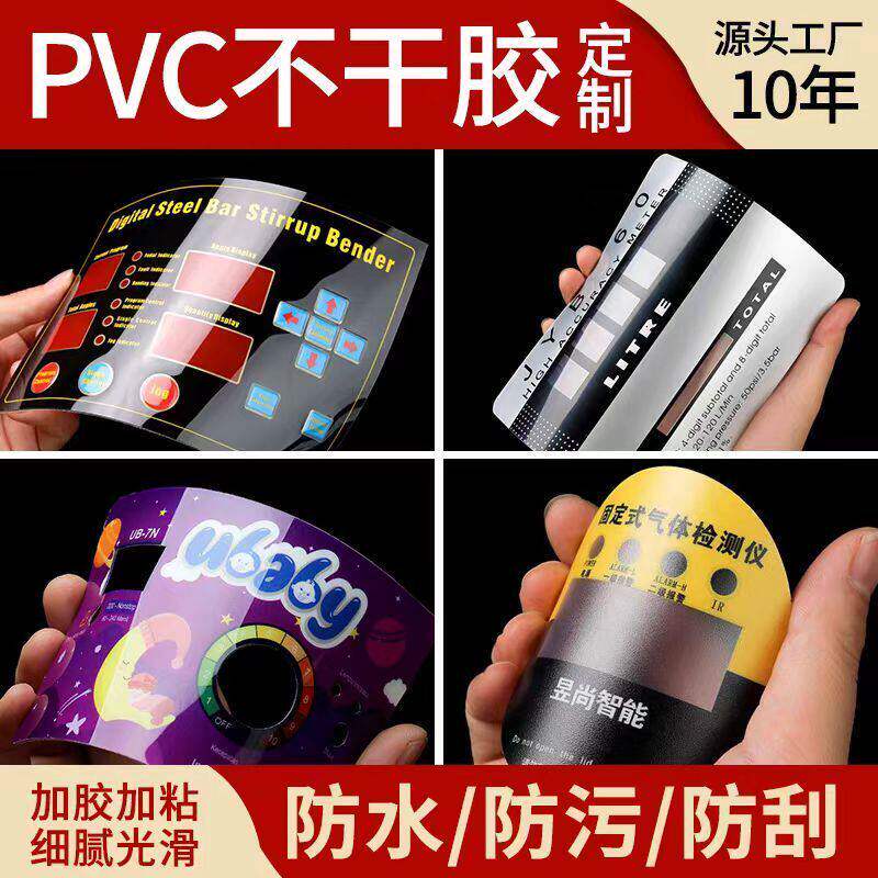 定制3M磨砂PVC不干胶印刷桌贴防水PC塑胶片面板贴纸背胶警示标签