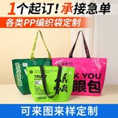 外贸手提提花PP塑料编织袋定制覆膜礼品袋定做摺叠防水蛇皮搬家袋