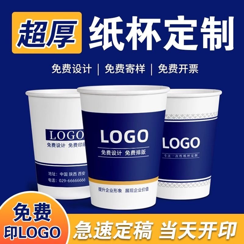 纸杯定制广告印logo一次性杯子商用印字加厚水杯定做订制整箱