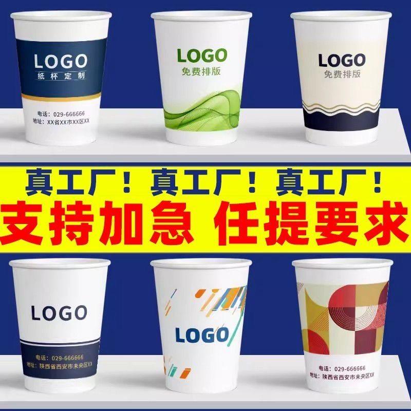 纸杯定制印logo一次性杯子订制加厚食品级水杯定做纸杯子印字订做,个性定制/设计服务/DIY,一次性杯子定制,淘宝优惠券,粉丝福利购,淘宝优惠卷