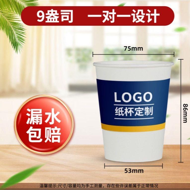 一次性杯子定制纸杯水杯印字logo定做公司广告办公7盎司9盎司,个性定制/设计服务/DIY,一次性杯子定制,淘宝优惠券,粉丝福利购,淘宝优惠卷