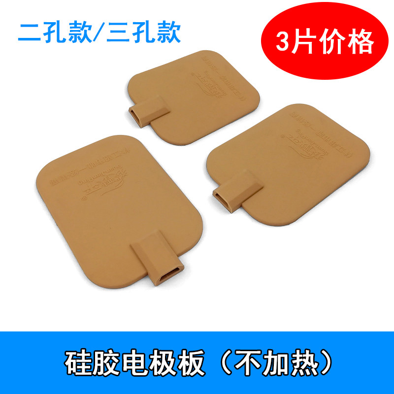 华林酸碱平DDS生物电美容养生按摩器导电板硅胶电极板电极片3片价