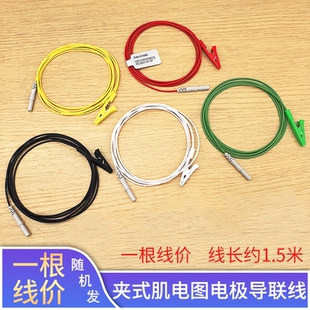 适用尼力高 学生实验 脑电放大盒导联线 鳄鱼夹电极线DIN1.5mm