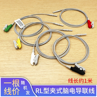 重复型脑电极线夹子式 din1.5mm插孔式脑电图导联线连接线