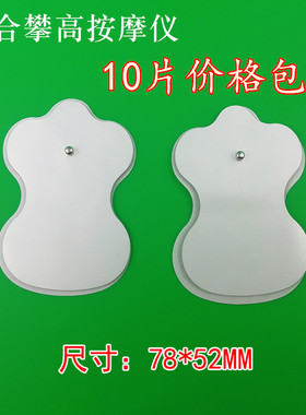 攀高颈椎按摩仪贴片电子理疗仪电极片脉冲针灸硅胶按扣式黏贴配件
