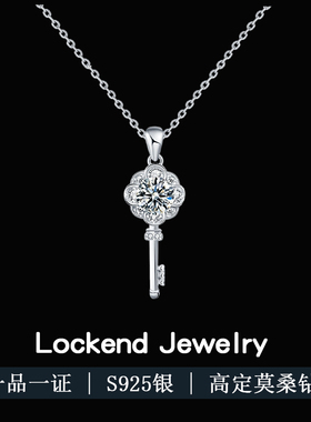 美国Lockend莫桑钻925银钥匙项链女长款百搭锁骨吊坠情侣礼物饰品