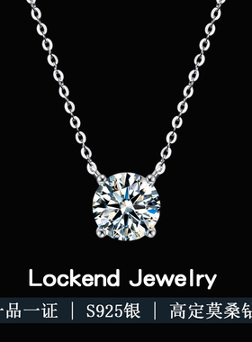 美国Lockend莫桑钻925银项链女简约轻奢经典四爪吊坠锁骨链饰品