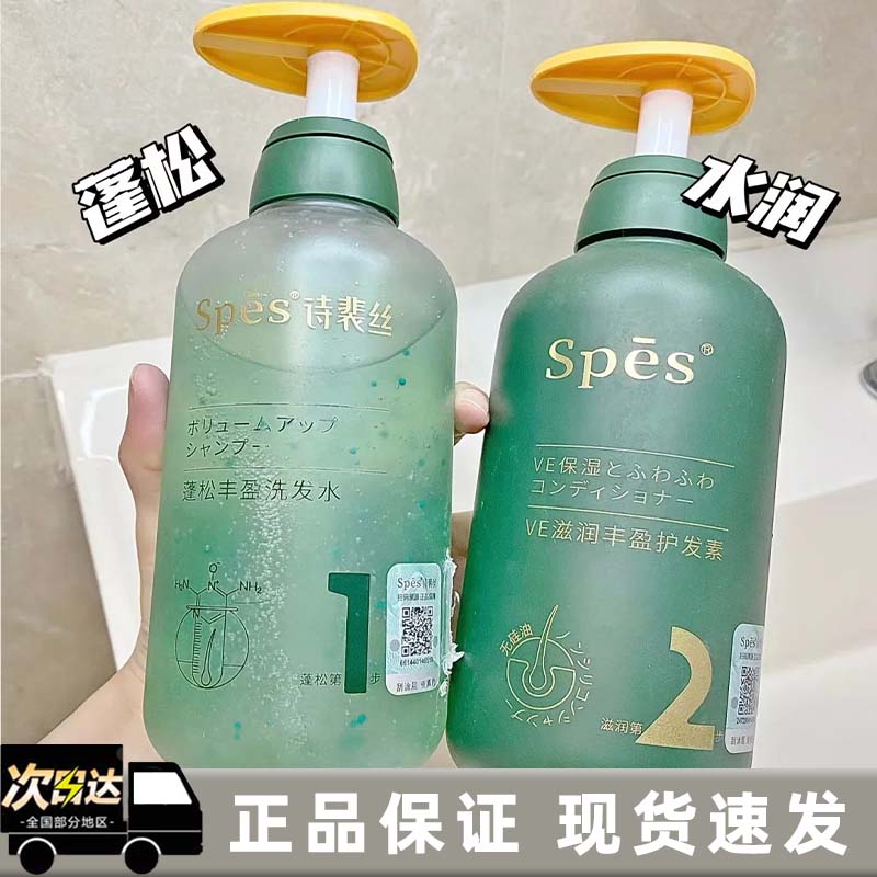 Spes洗发水诗裴丝固发防脱强根健发绿胖子洗发水无硅油蓬松女