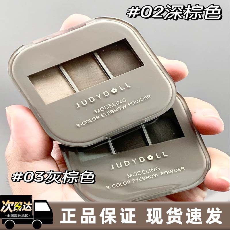Judydoll橘朵立体眉粉三色眉膏显色自然持久不脱色深灰色眉粉盘