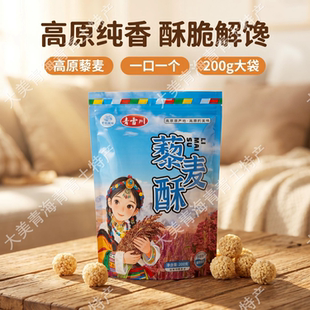 青海特产藜麦酥西宁旅游小零食高原藜麦真材实料开袋即食酥脆解馋