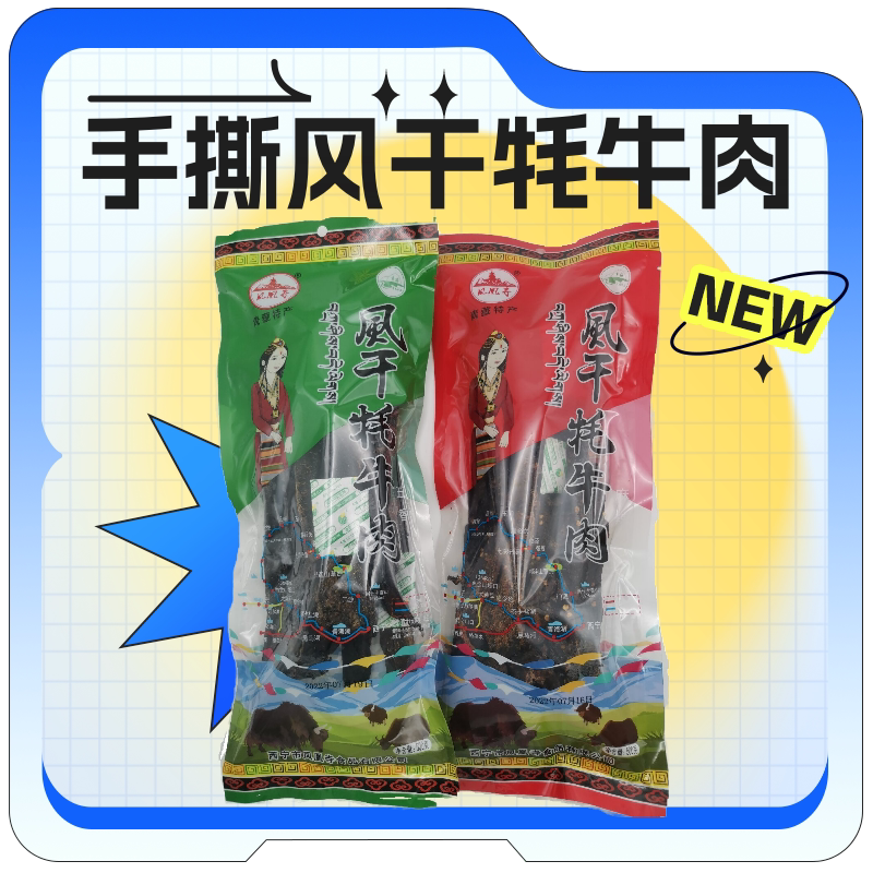 凤凰寺风干牦牛肉干耐嚼手撕青藏特产正宗五香麻辣500g清真食品