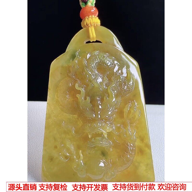 缅甸天然A货玉石翡翠 老坑冰种黄翡飘花神龙护主龙牌吊坠