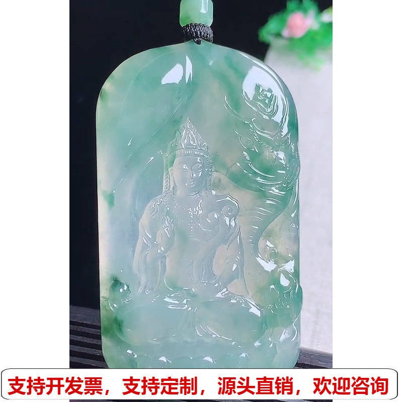 缅甸天然A货玉石翡翠 老坑冰种飘花普贤菩萨吊坠