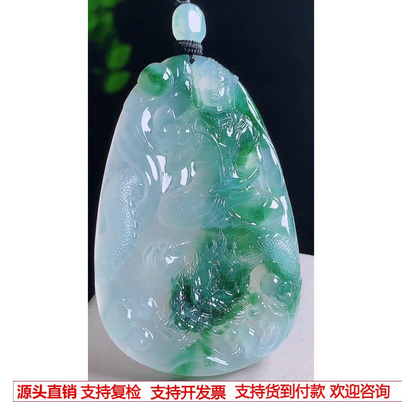 缅甸天然A货玉石翡翠 老坑冰种飘花祥龙大势至菩萨吊坠