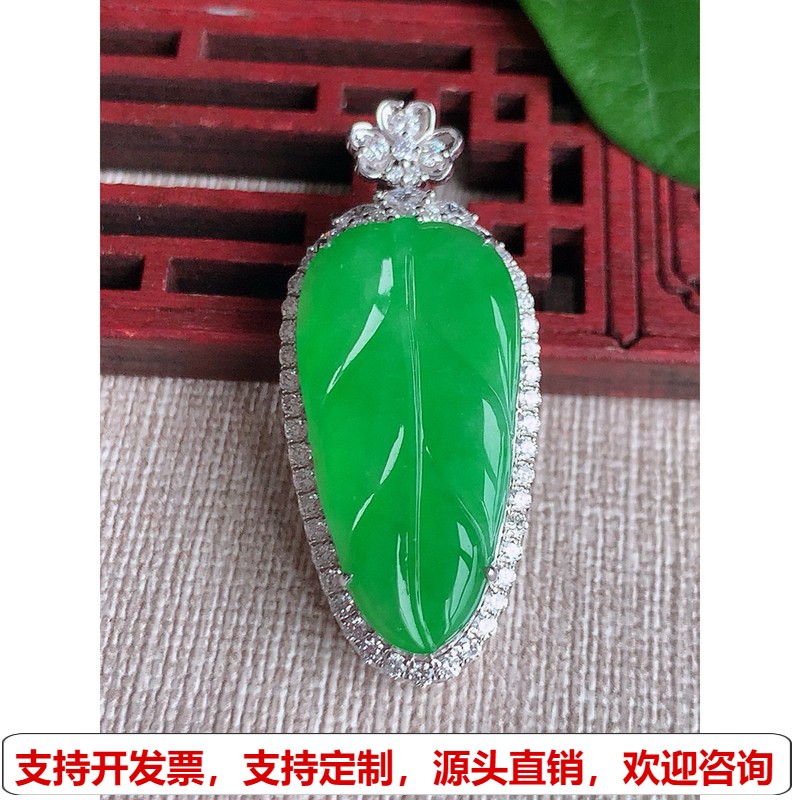 缅甸天然A货玉石翡翠 老坑冰种18K金伴钻镶嵌阳绿叶子 完美吊坠