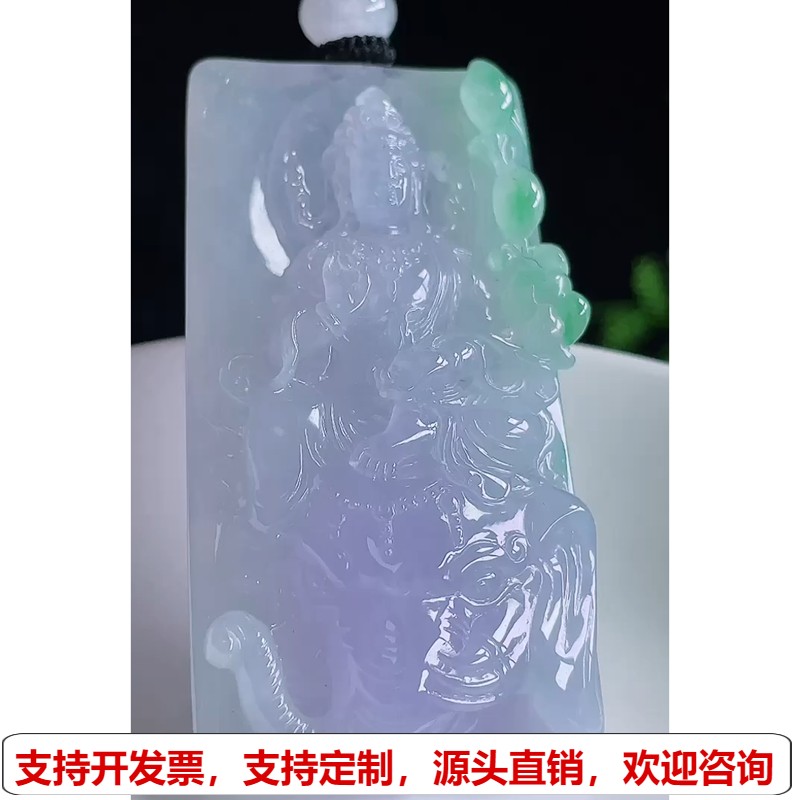 缅甸天然A货玉石翡翠 老坑冰种春彩紫罗兰飘绿普贤菩萨吊坠