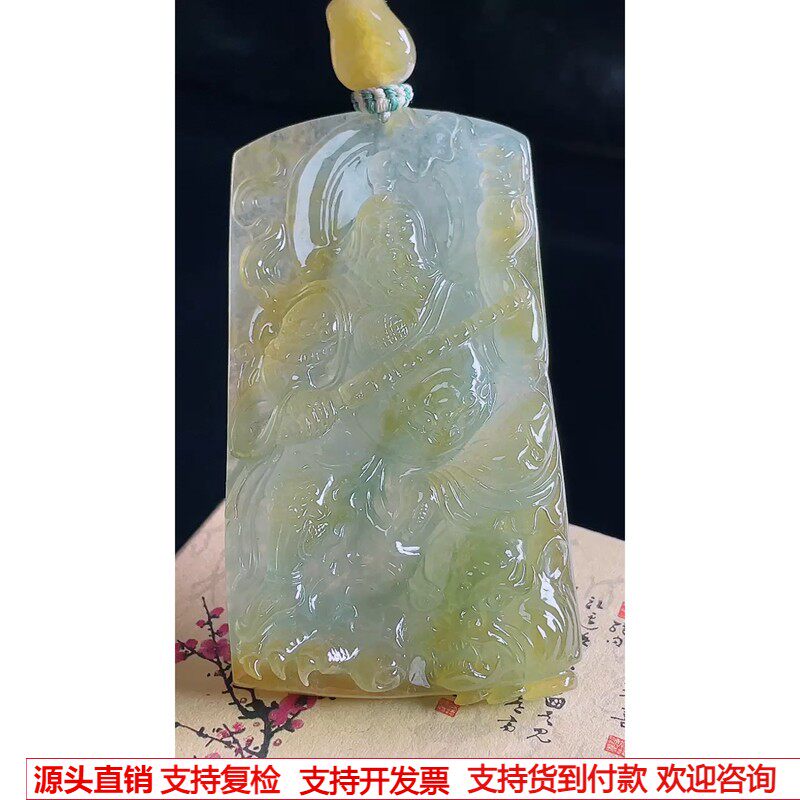 缘满家珠宝 缅甸天然A货玉石翡翠 老坑冰种黄翡财神赵公明吊坠