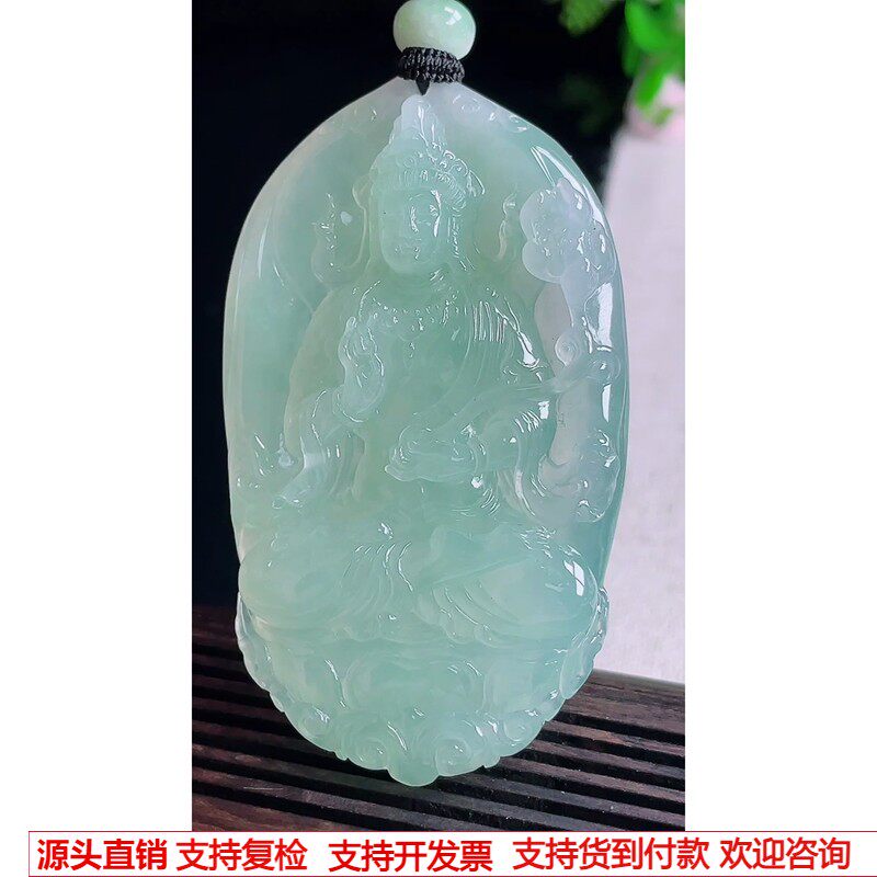 缅甸天然A货玉石翡翠 老坑冰种大势至菩萨吊坠