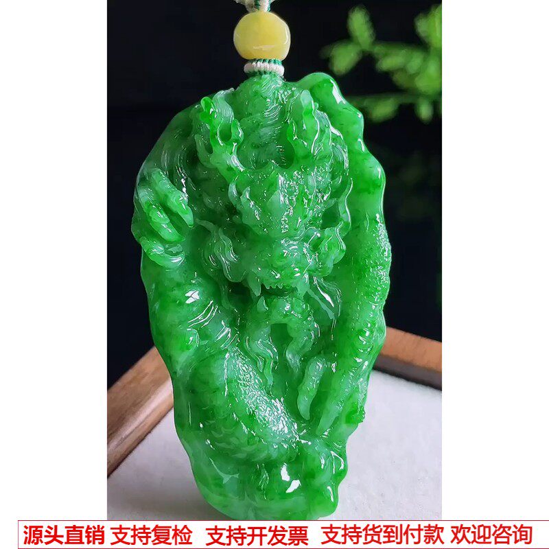 缅甸天然A货玉石翡翠 老坑冰种辣阳绿龙牌吊坠