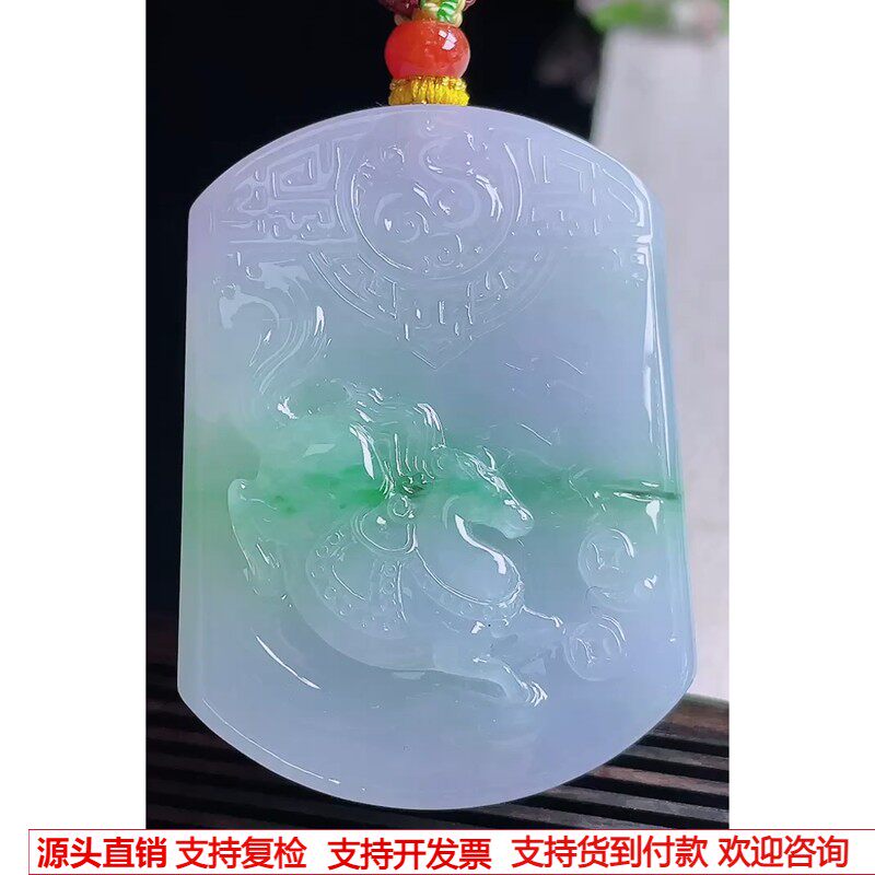 缅甸天然A货玉石翡翠 老坑冰种紫飘绿马到功成马上有钱马牌吊坠