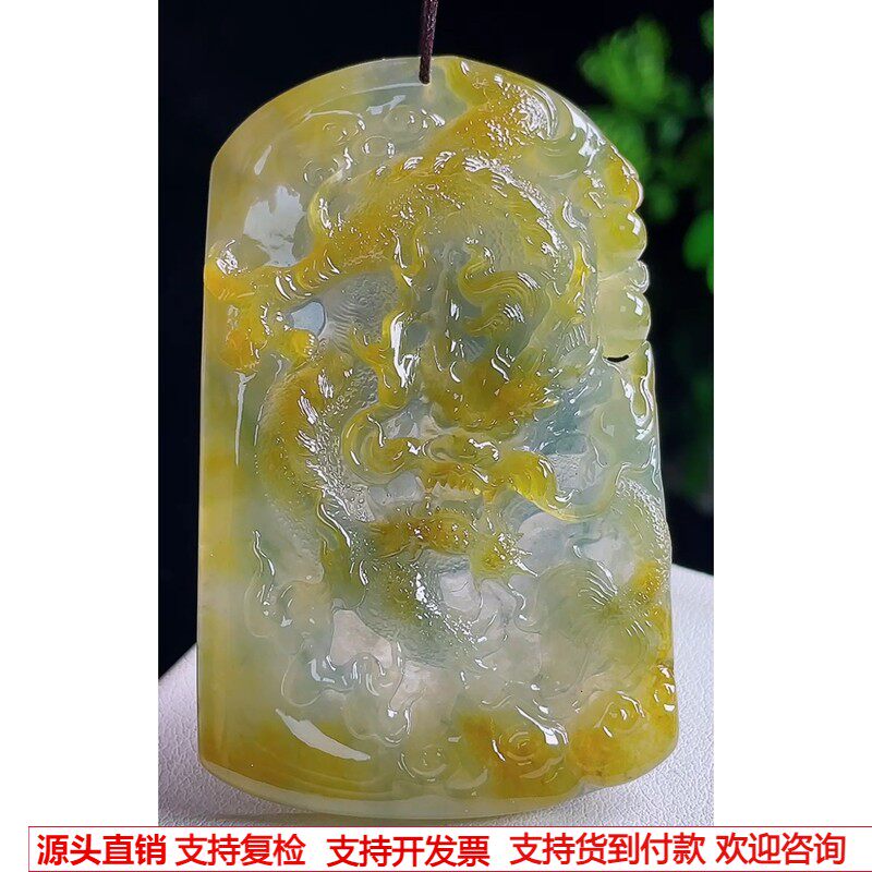 缅甸天然A货玉石翡翠 老坑冰种黄翡龙牌吊坠
