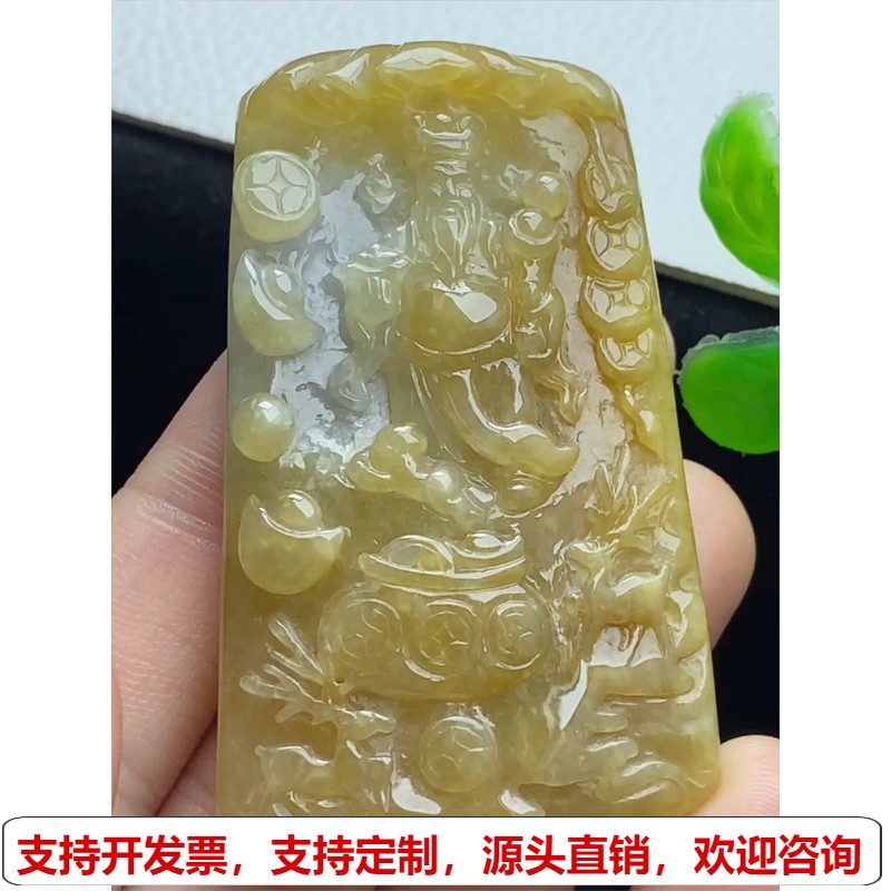 缅甸天然A货玉石翡翠 老坑冰种 手工精雕 黄翡财神牌吊坠