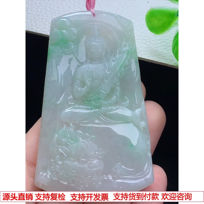 缅甸天然A货玉石翡翠 老坑冰种 手工精雕 飘花文殊菩萨吊坠