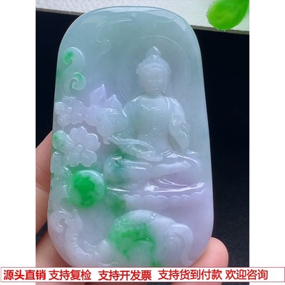 缅甸天然A货玉石翡翠 老坑冰种 手工精雕 紫飘花普贤菩萨吊坠