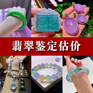 缅甸天然A货翡翠山水佛菩萨福瓜如意貔貅 在线评估鉴定估价