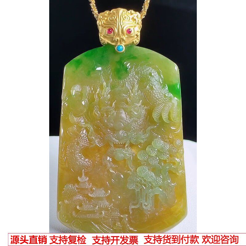 缅甸天然A货玉石翡翠挂件 精雕老坑冰种金扣黄加绿府上有龙牌吊坠