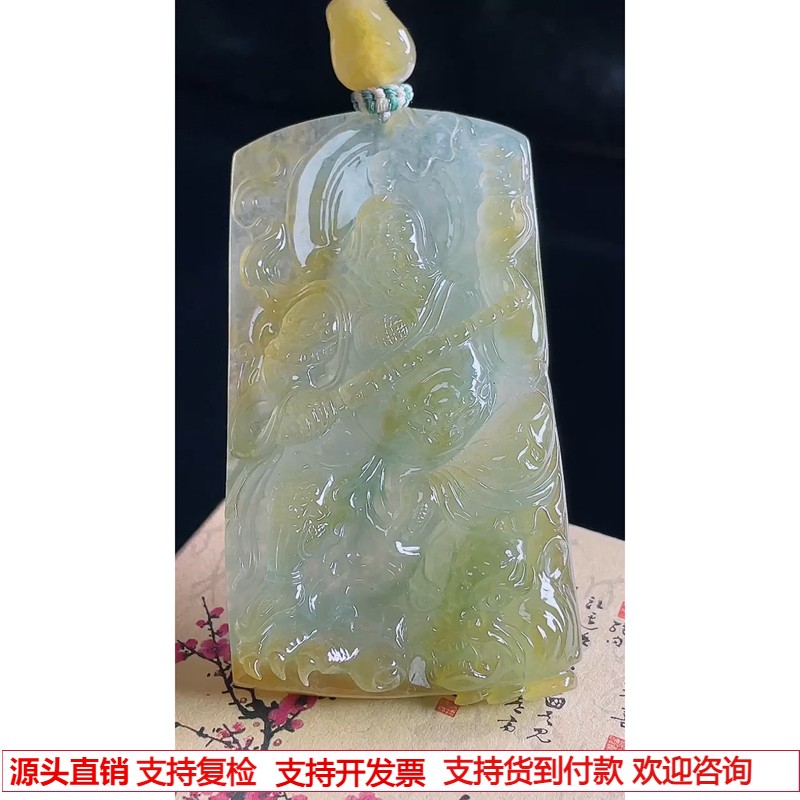 缘满家珠宝 缅甸天然A货玉石翡翠 老坑冰种黄翡财神赵公明吊坠