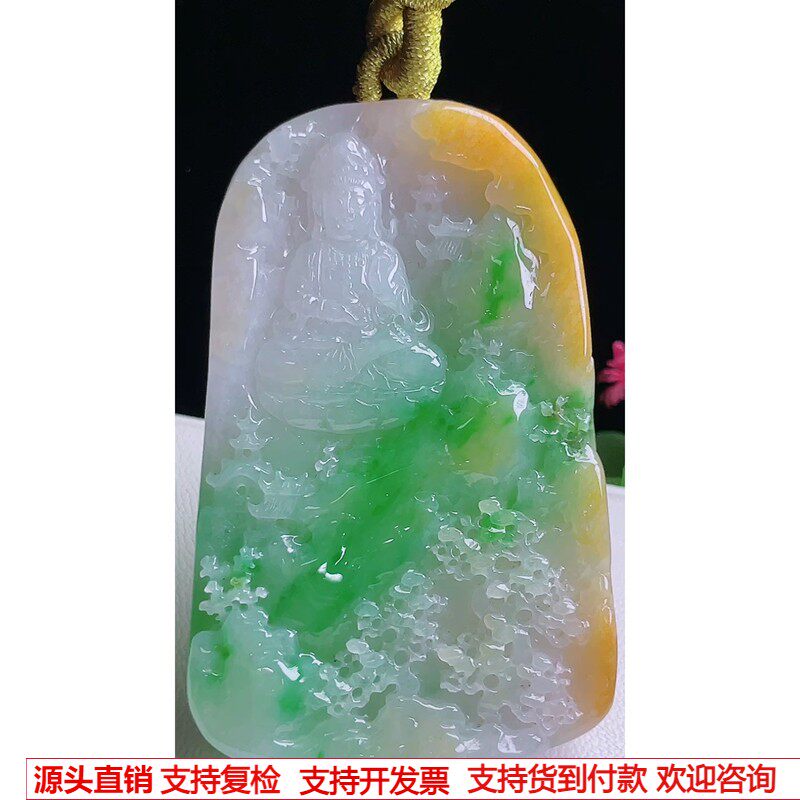 缅甸天然A货玉石翡翠挂件 精雕老坑冰种黄加绿观音牌吊坠
