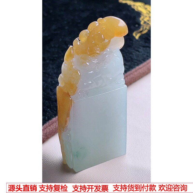 缅甸天然A货玉石翡翠 老坑冰种黄翡貔貅印章吊坠