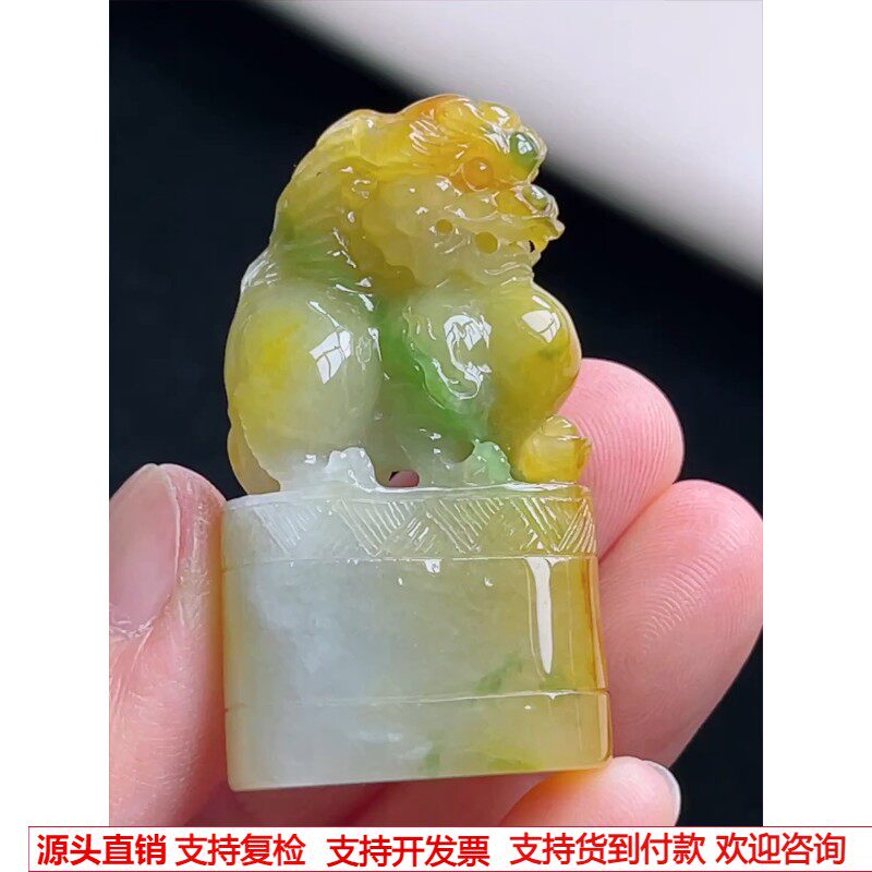 缅甸天然A货玉石翡翠 老坑冰种手工精雕黄加绿狮子印章吊坠