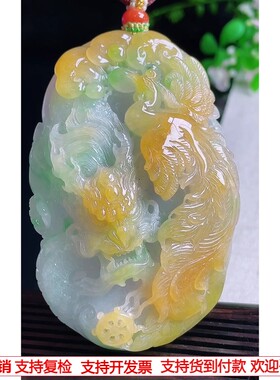 缅甸天然A货玉石翡翠 老坑冰种黄加绿龙凤合璧 龙凤呈祥吊坠