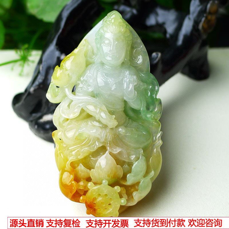 缅甸天然A货玉石翡翠 老坑冰种俏色巧雕三彩黄加绿观音菩萨吊坠