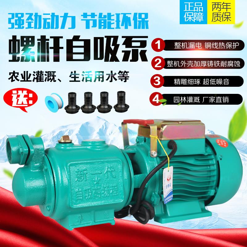 全自动自吸泵家用高扬程增压泵超高吸程吸水泵螺杆泵抽水机220V