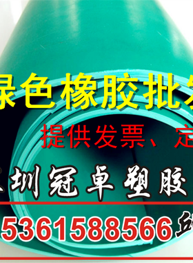 绿色PVC台面胶绝缘 绿色胶板宽1.2m 绿色软胶板地板垫2mm 3mm 5mm